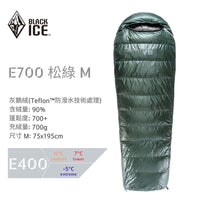 BLACK ICE 黑冰 E系列 鵝絨睡袋 Down Sleeping Bags 