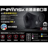 Mico P4P Mask 抗菌運動口罩 